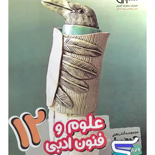 علوم و فنون ادبی دوازدهم مشاوران آموزش