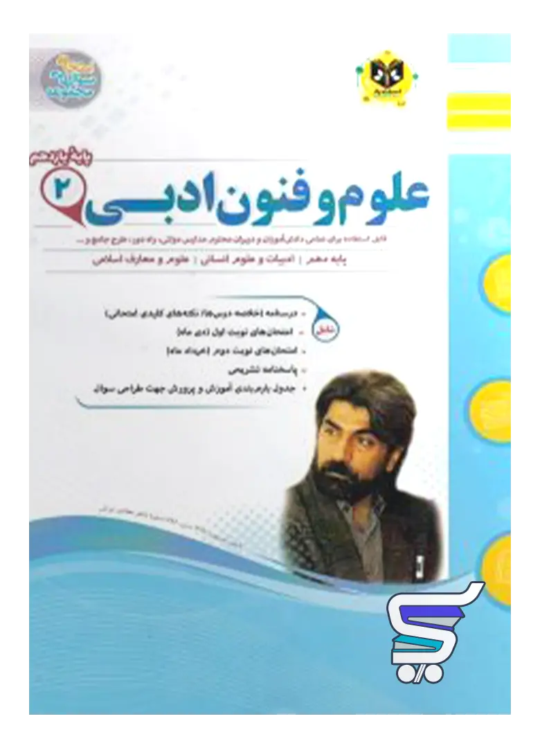 علوم و فنون ادبی یازدهم اسفندیار علوم و فنون ادبی یازدهم اسفندیار
