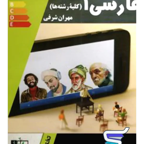 فارسی دهم تخته سیاه