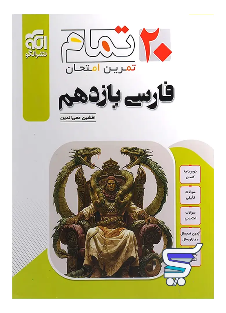 فارسی یازدهم 20 تمام نشرالگو فارسی یازدهم 20 تمام نشرالگو