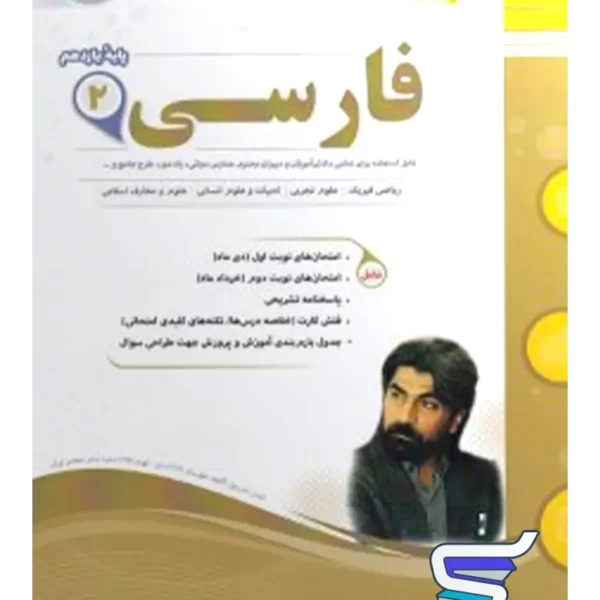 فارسی یازدهم اسفندیار