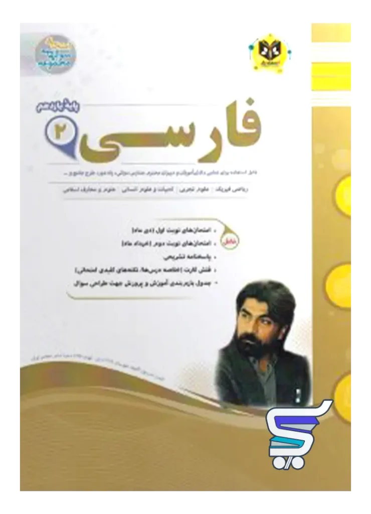 فارسی یازدهم اسفندیار