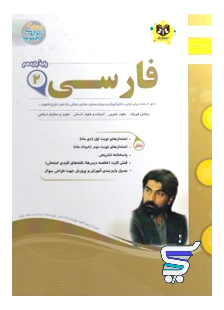 فارسی یازدهم اسفندیار فارسی یازدهم اسفندیار