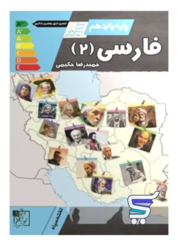 فارسی یازدهم تخته سیاه