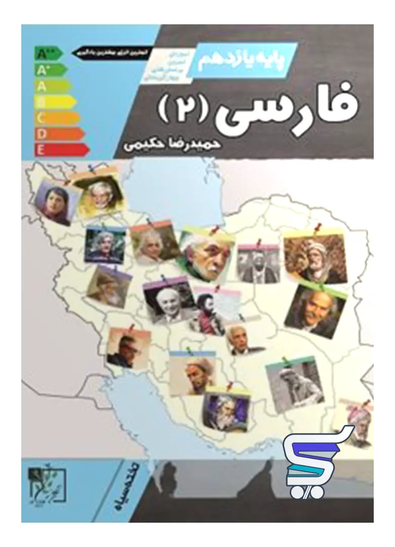 فارسی یازدهم تخته سیاه فارسی یازدهم تخته سیاه
