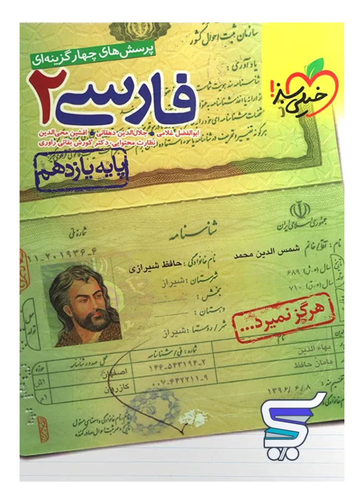 فارسی یازدهم تست خیلی سبز