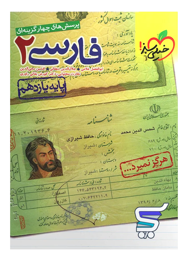 فارسی یازدهم تست خیلی سبز فارسی یازدهم تست خیلی سبز