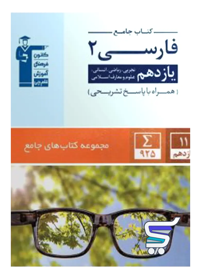 فارسی یازدهم جامع قلم چی فارسی یازدهم جامع قلم چی