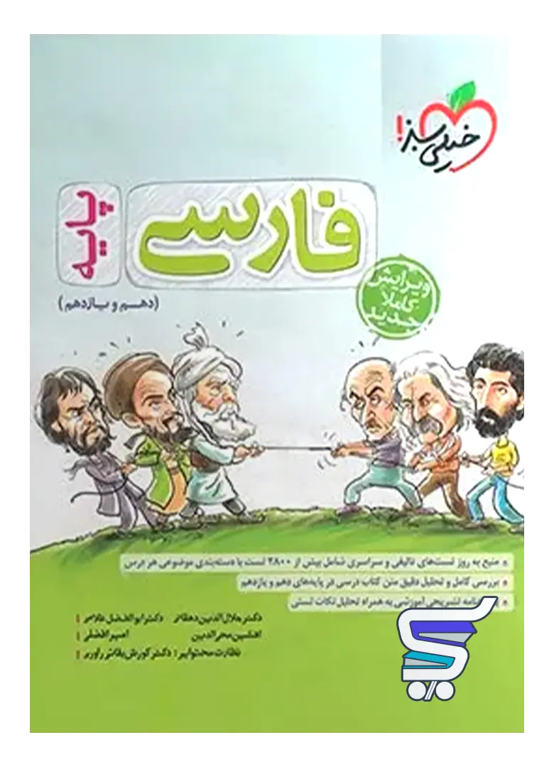 فارسی پایه کنکور دهم و یازدهم تست خیلی سبز فارسی پایه کنکور دهم و یازدهم تست خیلی سبز