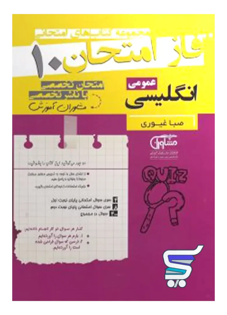 فاز امتحان زبان انگلیسی دهم مشاوران آموزش