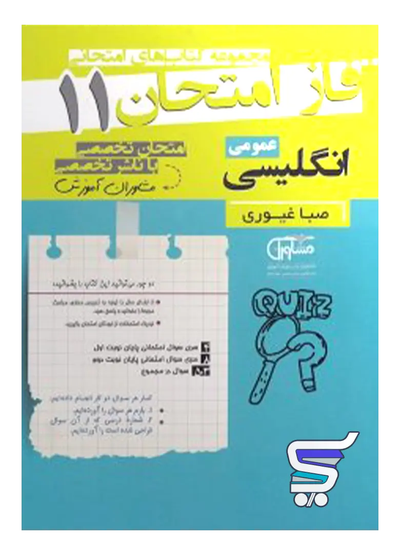 فاز امتحان زبان انگلیسی یازدهم مشاوران آموزش فاز امتحان زبان انگلیسی یازدهم مشاوران آموزش