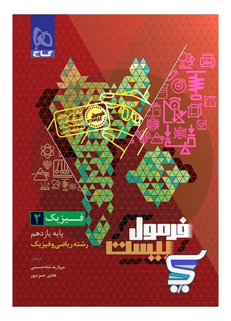 فرمول بیست فیزیک یازدهم رشته ریاضی گاج فرمول بیست فیزیک یازدهم رشته ریاضی گاج