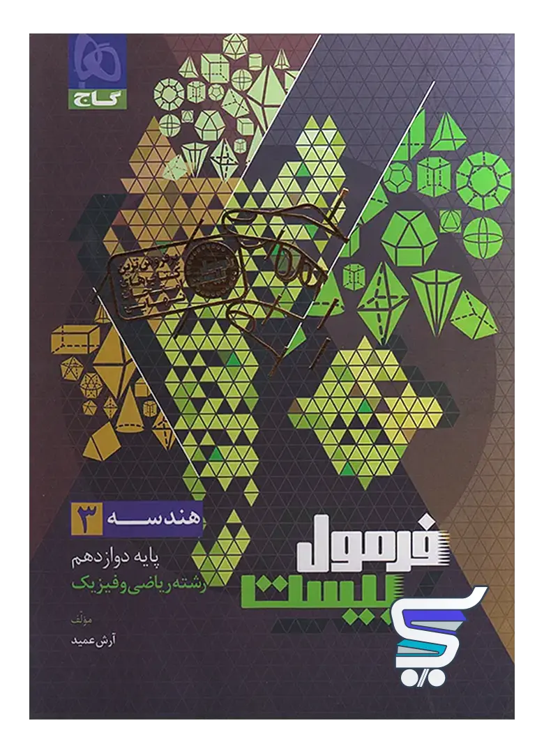 فرمول بیست هندسه دوازدهم گاج فرمول بیست هندسه دوازدهم گاج