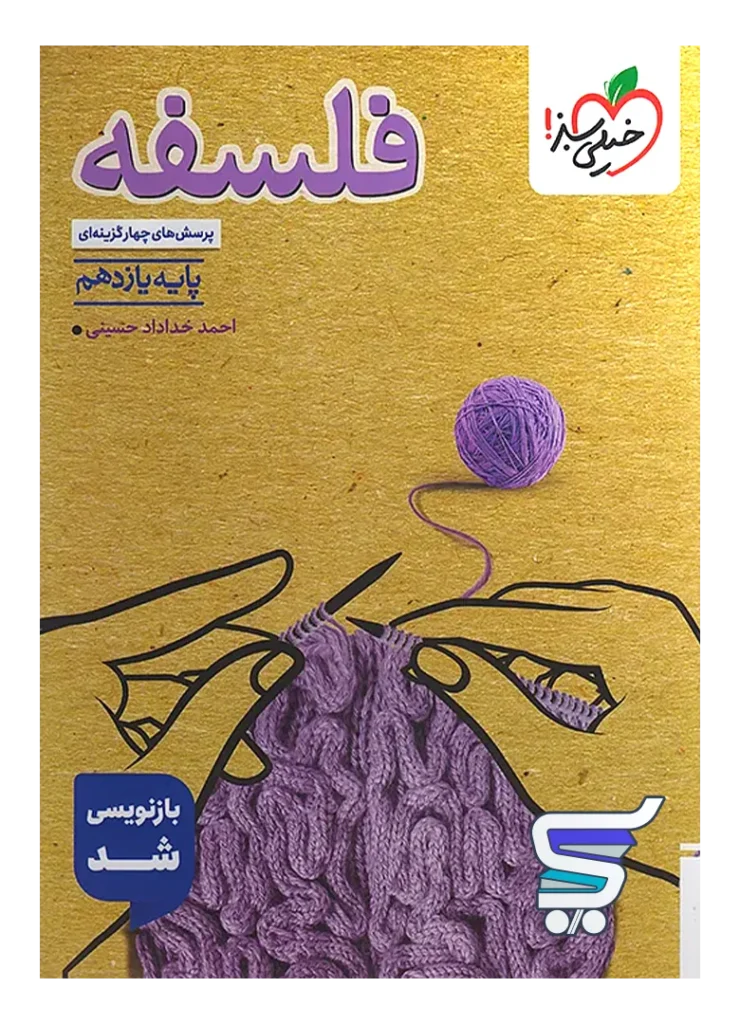 فلسفه یازدهم تست خیلی سبز