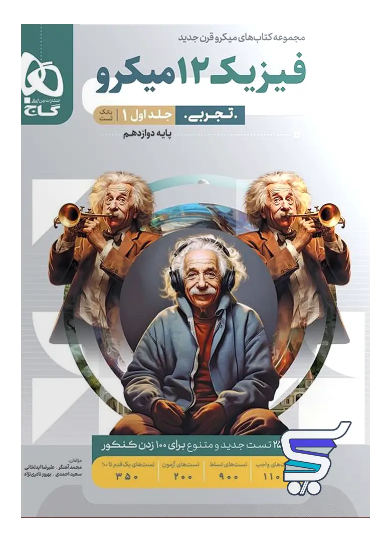 فیزیک دوازدهم تجربی میکرو گاج فیزیک دوازدهم تجربی میکرو گاج
