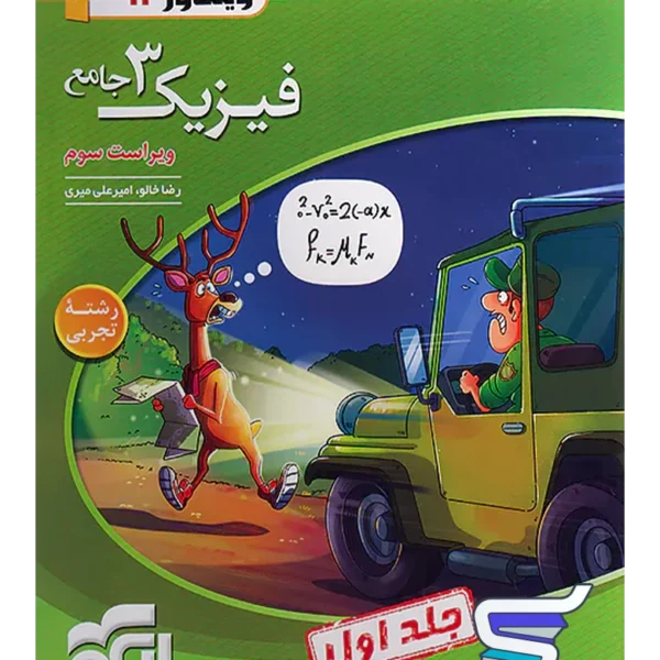 فیزیک دوازدهم رشته تجربی ویندوز الگو