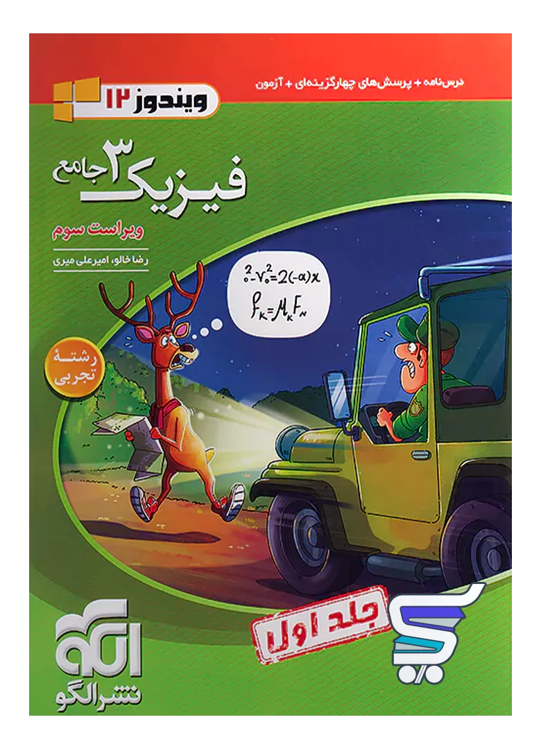 فیزیک دوازدهم رشته تجربی ویندوز الگو فیزیک دوازدهم رشته تجربی ویندوز الگو
