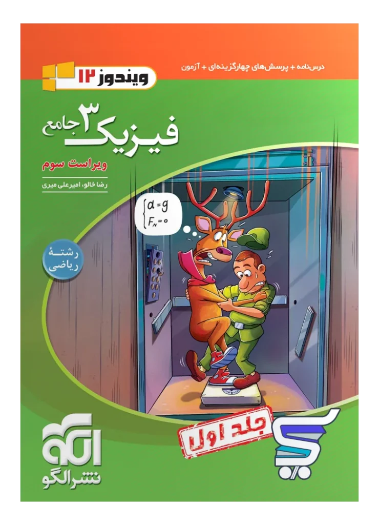 فیزیک دوازدهم رشته ریاضی ویندوز الگو