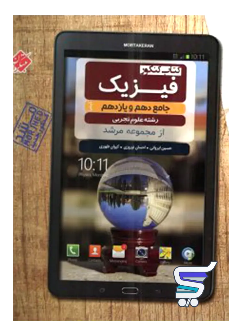 فیزیک پایه کنکور دهم و یازدهم رشته تجربی مرشد مبتکران فیزیک پایه کنکور دهم و یازدهم رشته تجربی مرشد مبتکران
