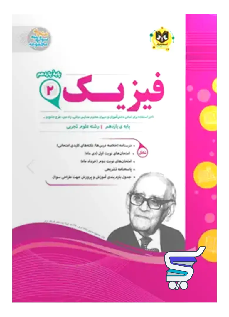 فیزیک یازدهم رشته تجربی اسفندیار فیزیک یازدهم رشته تجربی اسفندیار
