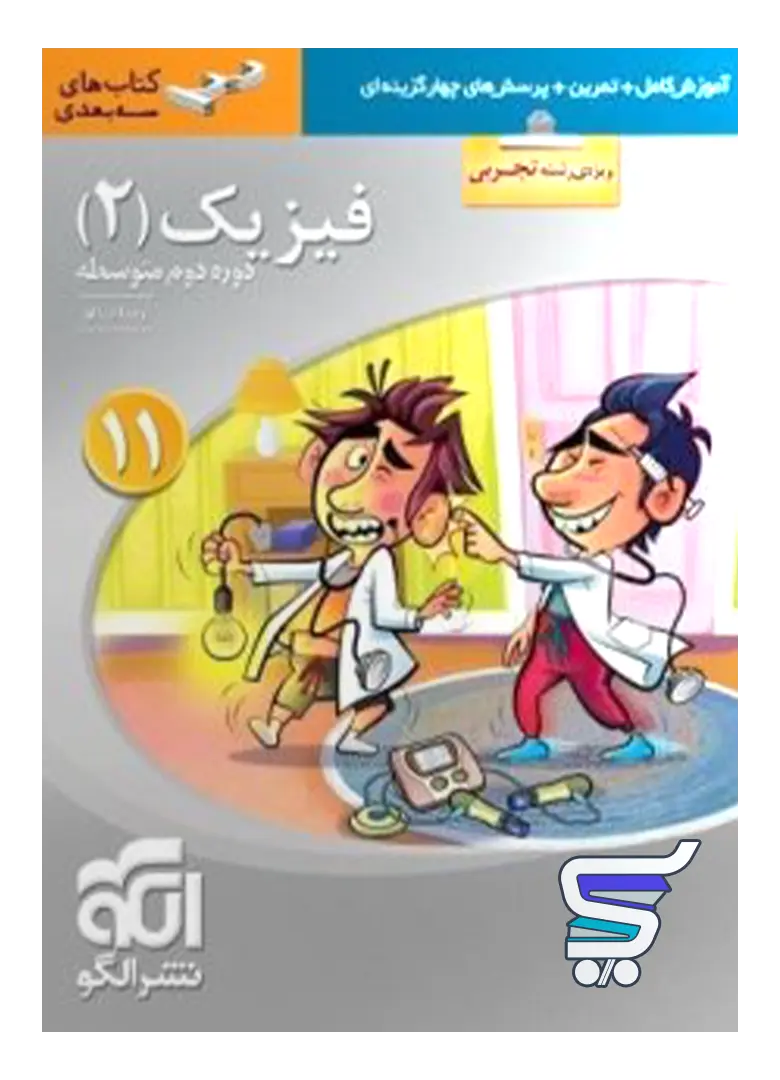 فیزیک یازدهم رشته تجربی سه بعدی الگو فیزیک یازدهم رشته تجربی سه بعدی الگو