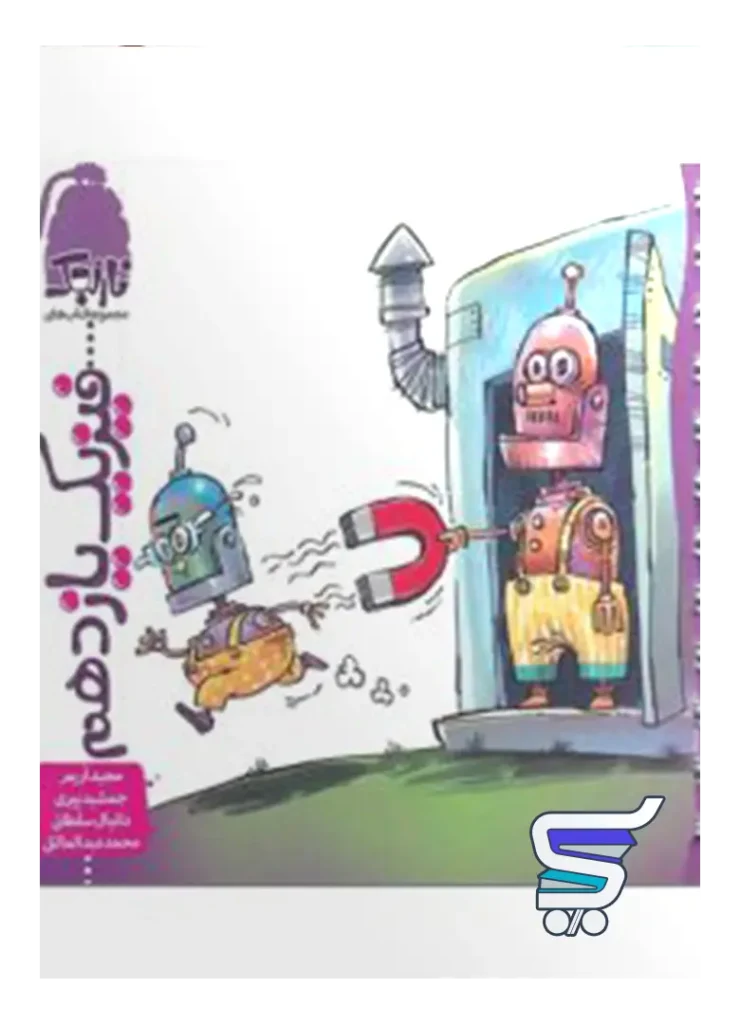 فیزیک یازدهم رشته تجربی نارنجی