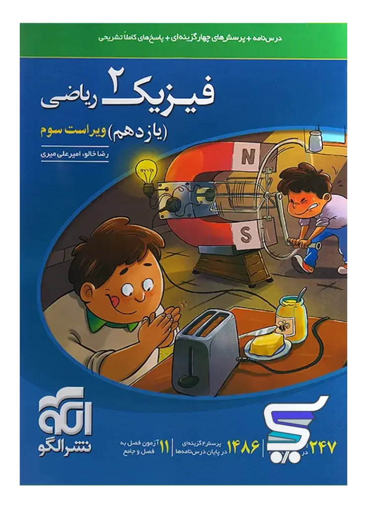 فیزیک یازدهم رشته ریاضی تست الگو
