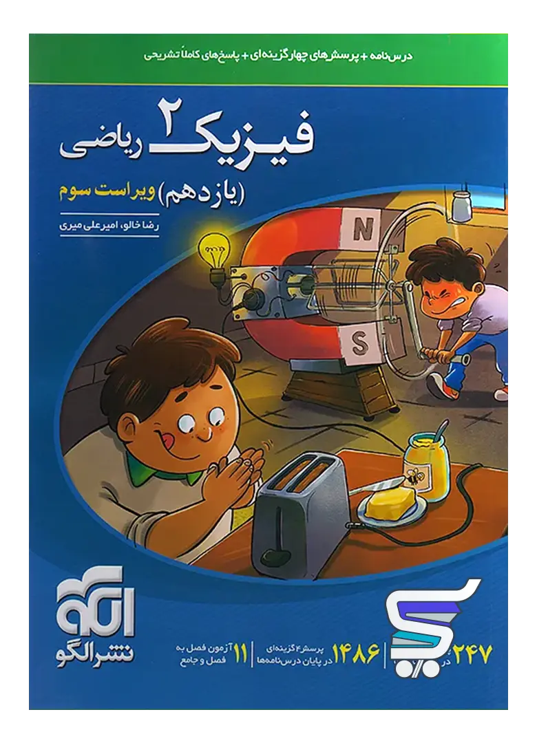 فیزیک یازدهم رشته ریاضی تست الگو فیزیک یازدهم رشته ریاضی تست الگو