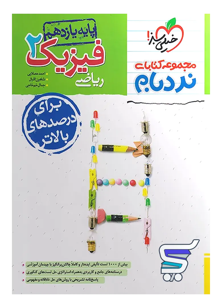 فیزیک یازدهم رشته ریاضی نردبام خیلی سبز فیزیک یازدهم رشته ریاضی نردبام خیلی سبز