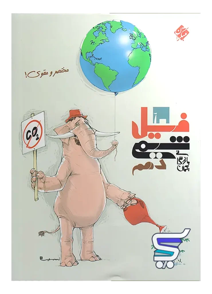 فیل شیمی دهم مبتکران