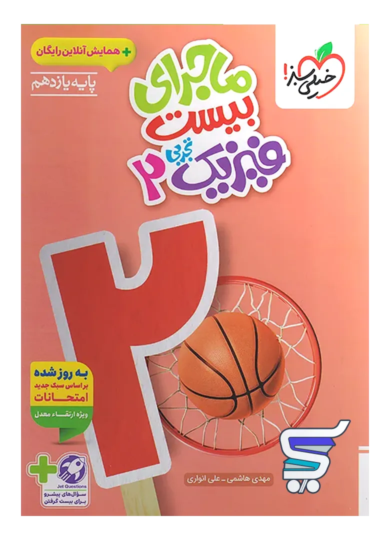 ماجرای بیست فیزیک یازدهم رشته تجربی خیلی سبز ماجرای بیست فیزیک یازدهم رشته تجربی خیلی سبز