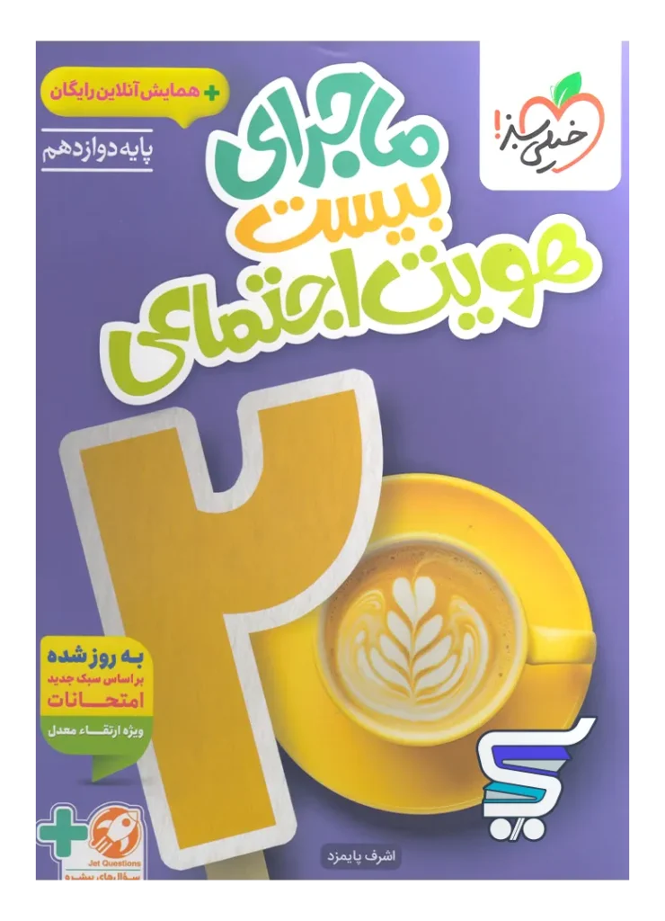 ماجرای بیست هویت اجتماعی خیلی سبز
