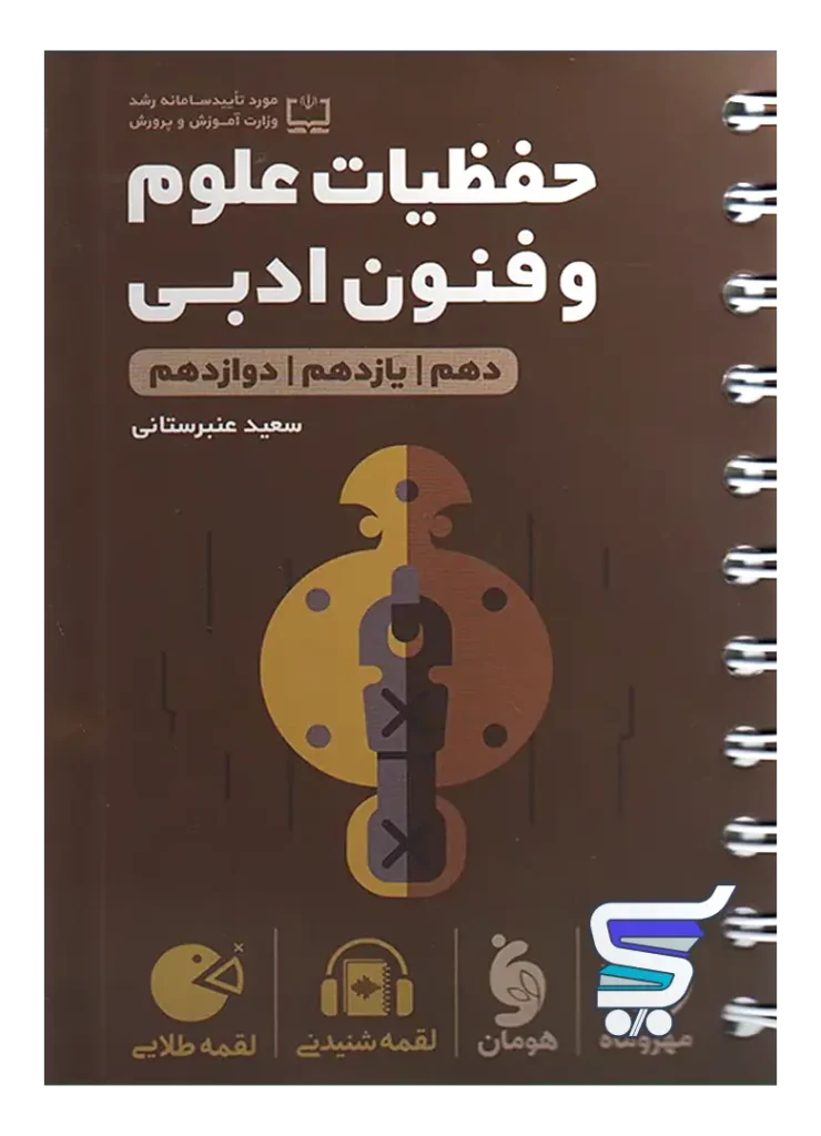 حفظیات علوم و فنون ادبی کنکور لقمه مهروماه