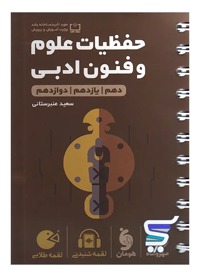 حفظیات علوم و فنون ادبی کنکور لقمه مهروماه حفظیات علوم و فنون ادبی کنکور لقمه مهروماه