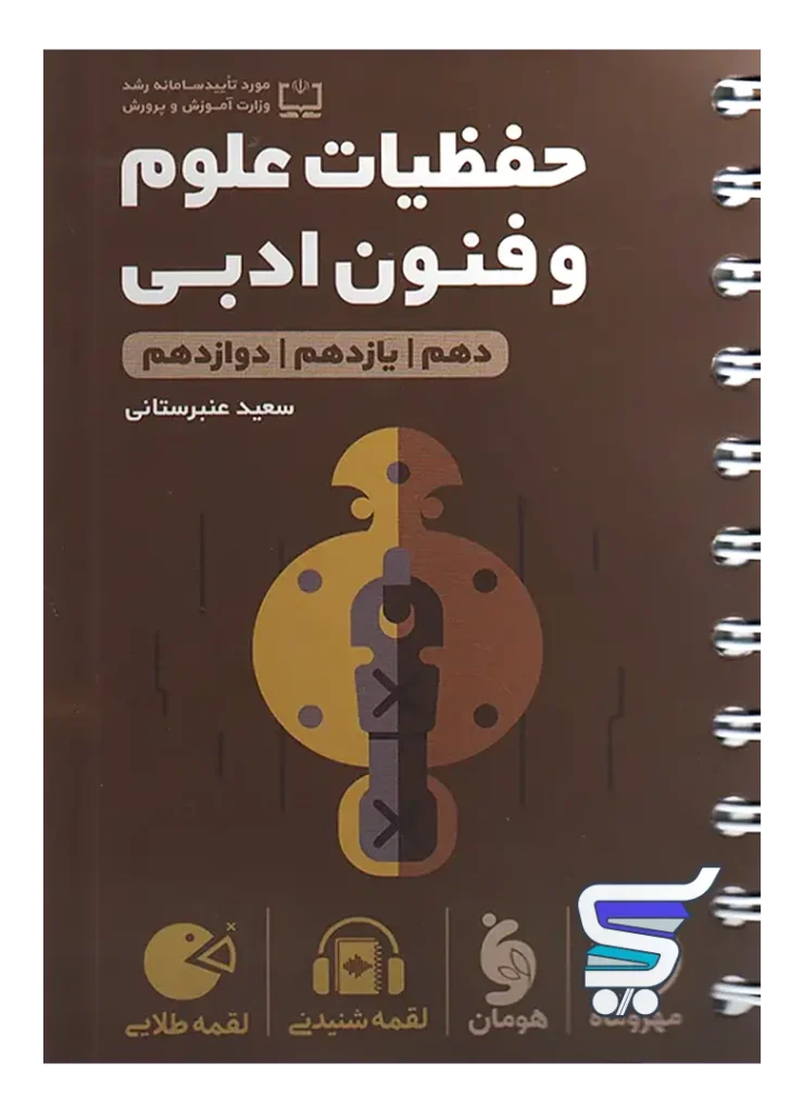 حفظیات علوم و فنون ادبی کنکور لقمه مهروماه