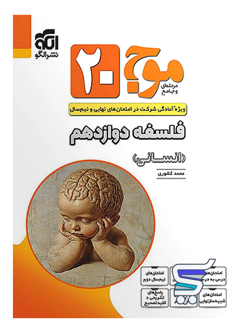 موج 20 ریاضی و آمار دوازدهم انسانی الگو موج 20 ریاضی و آمار دوازدهم انسانی الگو