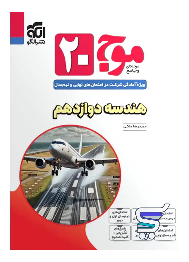 موج 20 هندسه دوازدهم نشر الگو موج 20 هندسه دوازدهم نشر الگو
