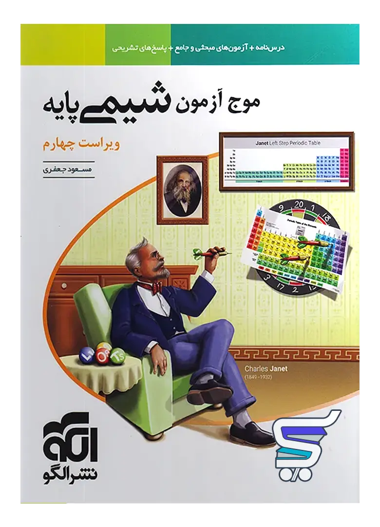موج آزمون شیمی پایه الگو موج آزمون شیمی پایه الگو