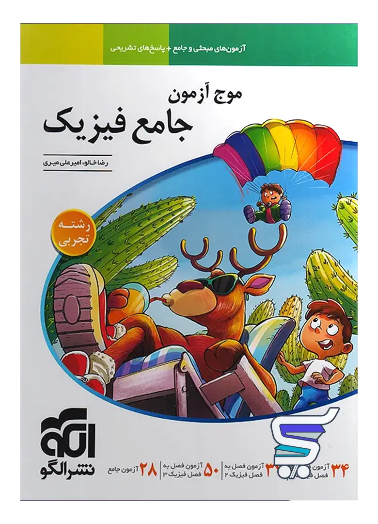 موج آزمون فیزیک کنکور رشته تجربی الگو موج آزمون فیزیک کنکور رشته تجربی الگو