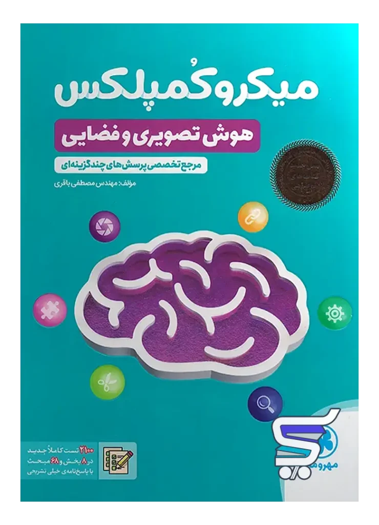 میکرو کمپلکس هوش تصویری و فضایی مهروماه