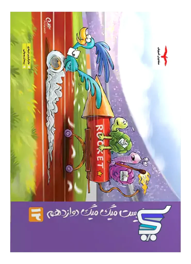 میگ میگ زیست شناسی دوازدهم مشاوران آموزش