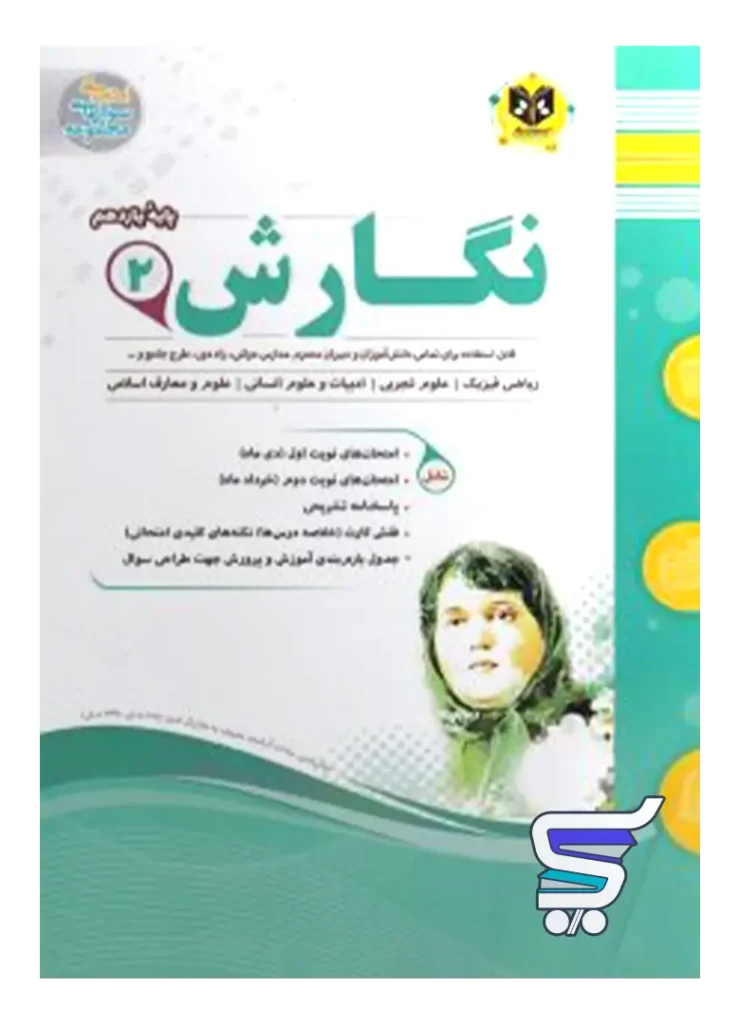 نگارش یازدهم اسفندیار