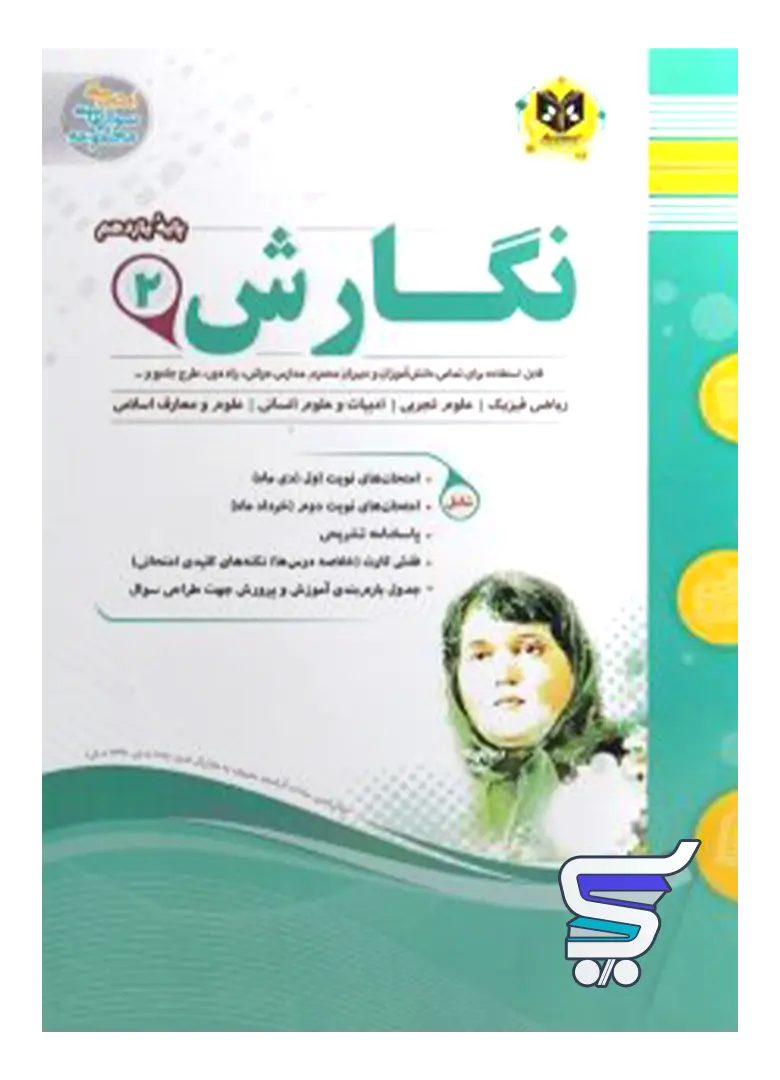 نگارش یازدهم اسفندیار نگارش یازدهم اسفندیار