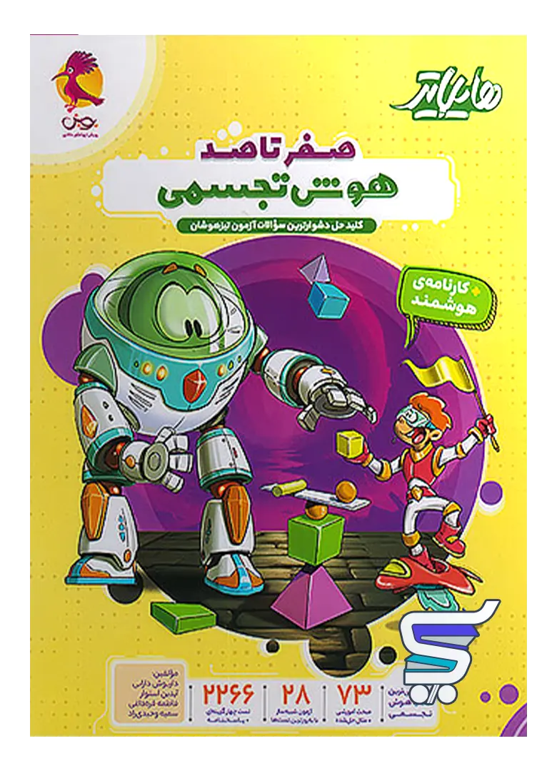 هایلایتر صفر تا صد هوش تجسمی پویش هایلایتر صفر تا صد هوش تجسمی پویش