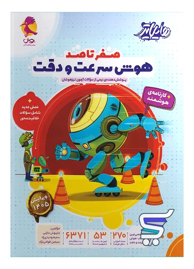 هایلایتر صفر تا صد هوش سرعت و دقت پویش