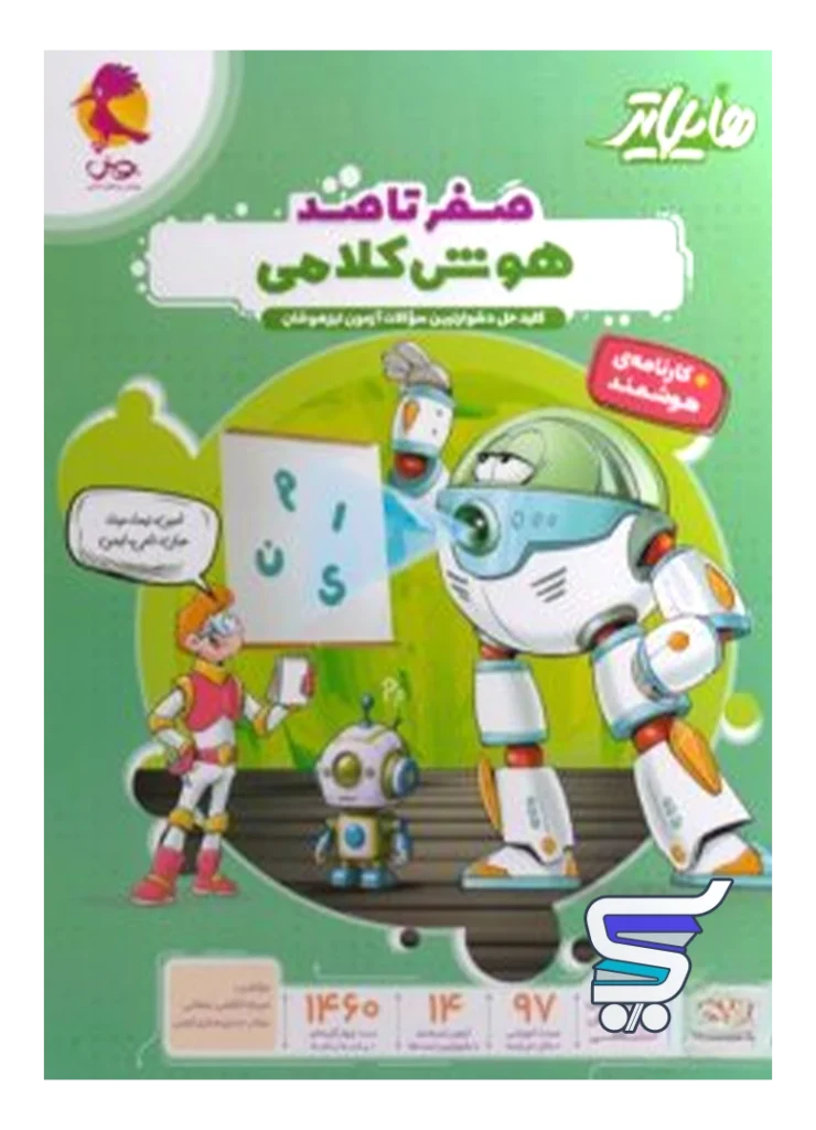 هایلایتر صفر تا صد هوش کلامی پویش
