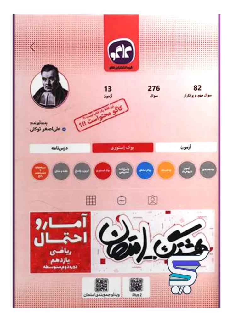 هشتگ امتحان آمار و احتمال یازدهم کاگو