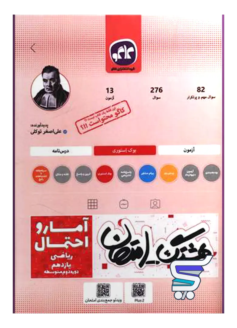 هشتگ امتحان آمار و احتمال یازدهم کاگو هشتگ امتحان آمار و احتمال یازدهم کاگو