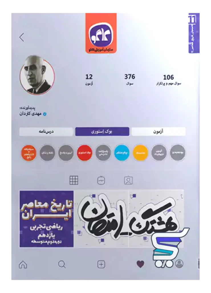 هشتگ امتحان تاریخ معاصر ایران یازدهم کاگو