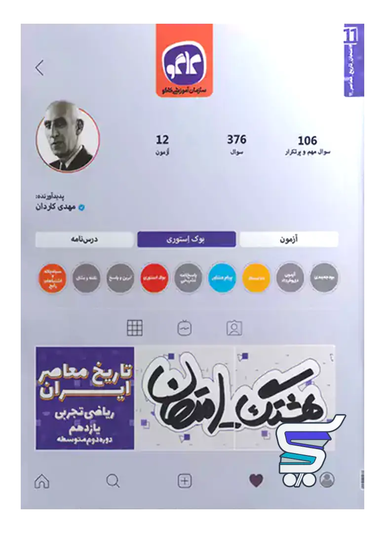 هشتگ امتحان تاریخ معاصر ایران یازدهم کاگو هشتگ امتحان تاریخ معاصر ایران یازدهم کاگو